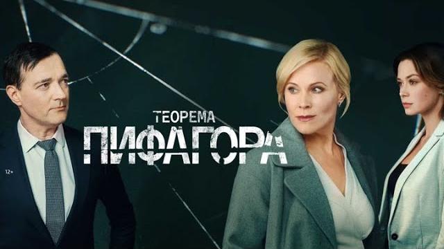 Теорема Пифагора - ВСЕ СЕРИИ ПОДРЯД Теорема Пифагора - ВСЕ СЕРИИ ПОДРЯД