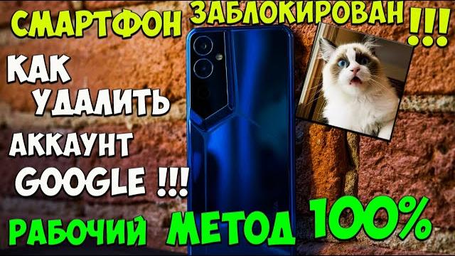 Как снять блокировку гугл на смартфонах Tecno и Infinix! 100% РАБОЧИЙ! #какснятьблокировкугугл Как снять блокировку гугл на смартфонах Tecno и Infinix! 100% РАБОЧИЙ! #какснятьблокировкугугл
