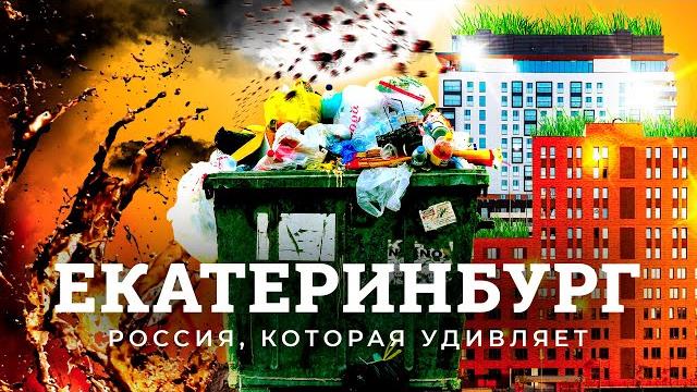Екатеринбург: архитектура мирового уровня на Урале | Красивые новостройки и отличный спальный район Екатеринбург: архитектура мирового уровня на Урале | Красивые новостройки и отличный спальный район