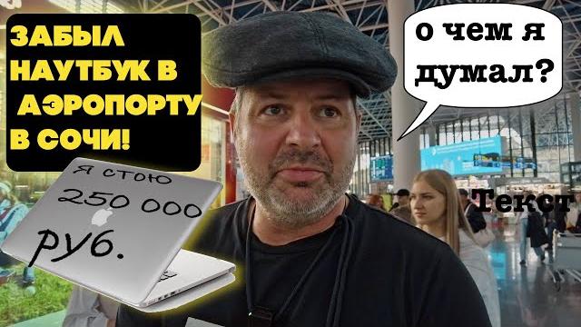 Аэропорт Сочи-Адлер - это нечто!!!!с тепла в холод! Аэропорт Сочи-Адлер - это нечто!!!!с тепла в холод!