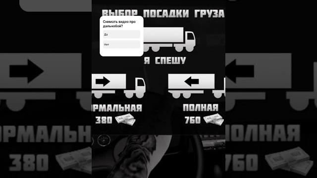 Делать видео про фуры? Делать видео про фуры?