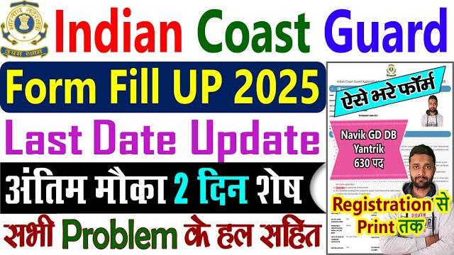 Indian Coast Guard Recruitment 2025 Form Fill Up Apply Online || Navik GD DB Yantrik Online Form Indian Coast Guard Recruitment 2025 Form Fill Up Apply Online || Navik GD DB Yantrik Online Form