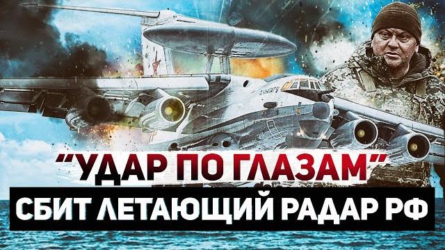 Кто сбил российские самолеты А-50 и Ил-22м Кто сбил российские самолеты А-50 и Ил-22м