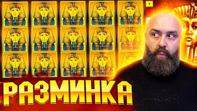 Разминка #хозяинказино #betkat #заноснедели Разминка #хозяинказино #betkat #заноснедели