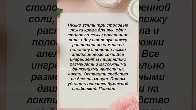 Шершавые локти — больше не проблема! Шершавые локти — больше не проблема!