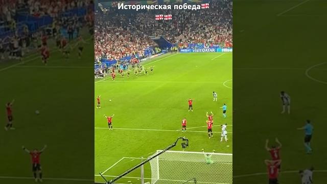 Грузия 2-0 Португалия. EURO-2024 Грузия 2-0 Португалия. EURO-2024