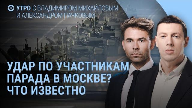 9 мая. Что произошло на Красной площади. Где Путин? Трамп и Зеленский поговорили | УТРО 9 мая. Что произошло на Красной площади. Где Путин? Трамп и Зеленский поговорили | УТРО