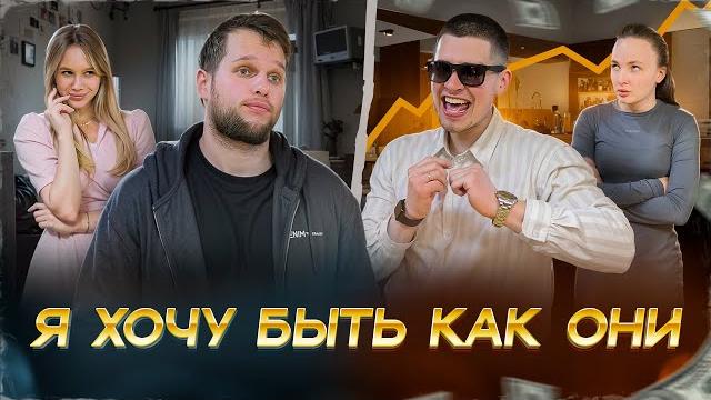 ДА Я ЛЮБЛЮ ТЕБЯ! Разбогател РАДИ ДЕВУШКИ ДА Я ЛЮБЛЮ ТЕБЯ! Разбогател РАДИ ДЕВУШКИ