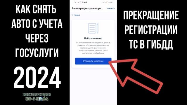 Как снять Авто с учета через Госуслуги 2024 и прекратить регистрацию автомобиля в ГИБДД в Госуслугах Как снять Авто с учета через Госуслуги 2024 и прекратить регистрацию автомобиля в ГИБДД в Госуслугах