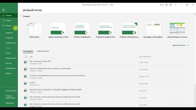 КАК СОХРАНИТЬ EXCEL В PDF КАК СОХРАНИТЬ EXCEL В PDF