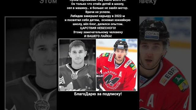 Кирилл Лебедев хоккеист Металлург Магнитогорск блогер Кубок Харламова #спорт #новости Кирилл Лебедев хоккеист Металлург Магнитогорск блогер Кубок Харламова #спорт #новости