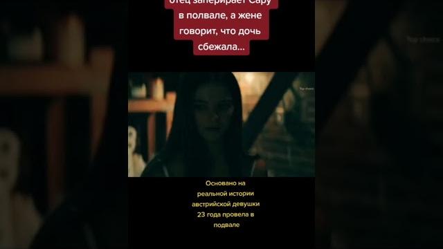 девушка в подвале 2021#фильм#драма#триллер девушка в подвале 2021#фильм#драма#триллер