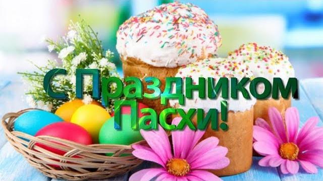 Видео открытка с Великой Пасхой! Красивое поздравление с праздником Светлой Пасхи! Христос Воскрес! Видео открытка с Великой Пасхой! Красивое поздравление с праздником Светлой Пасхи! Христос Воскрес!