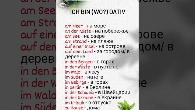 Dativ. Немецкий язык Dativ. Немецкий язык