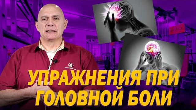 Какие основные причины головных болей? Упражнения при гипоксии и головной боли в домашних условиях Какие основные причины головных болей? Упражнения при гипоксии и головной боли в домашних условиях