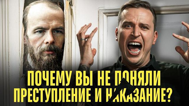Главный ключ к пониманию книги! Преступление и наказание скрытый смысл | Николай Жаринов Главный ключ к пониманию книги! Преступление и наказание скрытый смысл | Николай Жаринов