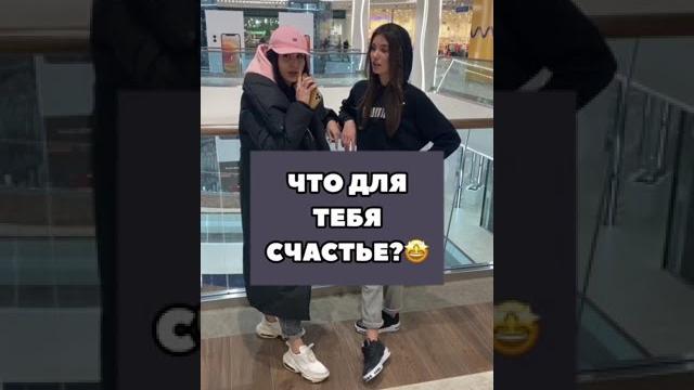 Tik-Tok: Что для тебя счастье? - Вопросы (2020) Tik-Tok: Что для тебя счастье? - Вопросы (2020)