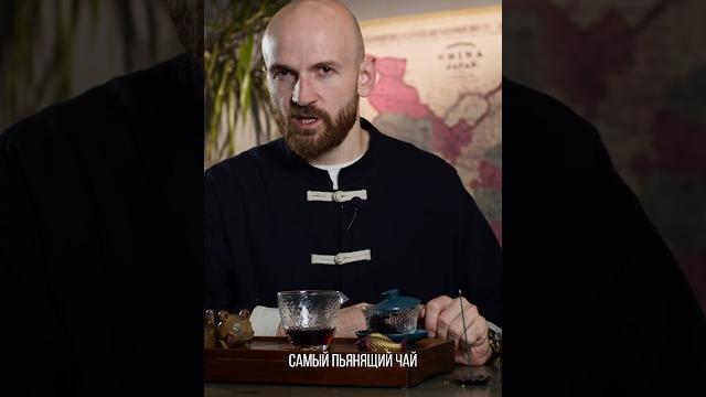 Самый пьянящий чай ? #китайскийчай #чай #дахунпао Самый пьянящий чай ? #китайскийчай #чай #дахунпао