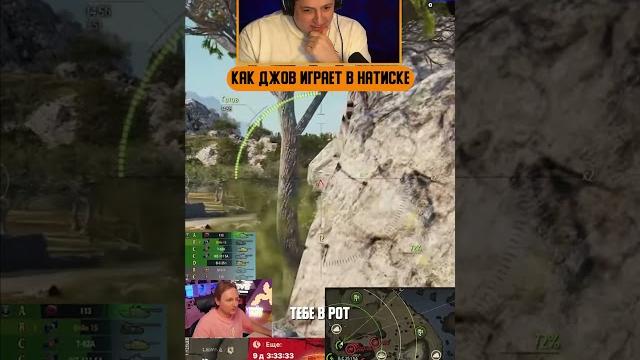 ЛЕВША СМОТРИТ КАК ДЖОВ ИГРАЕТ В НАТИСКЕ И РЖЕТ #миртанков #левша #worldoftanks #jove #джов #ржет ЛЕВША СМОТРИТ КАК ДЖОВ ИГРАЕТ В НАТИСКЕ И РЖЕТ #миртанков #левша #worldoftanks #jove #джов #ржет