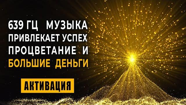 693 Гц Дерево Изобилия Дарующее Успех и Богатство | Денежная Медитация на Большие Деньги Золотой Код 693 Гц Дерево Изобилия Дарующее Успех и Богатство | Денежная Медитация на Большие Деньги Золотой Код