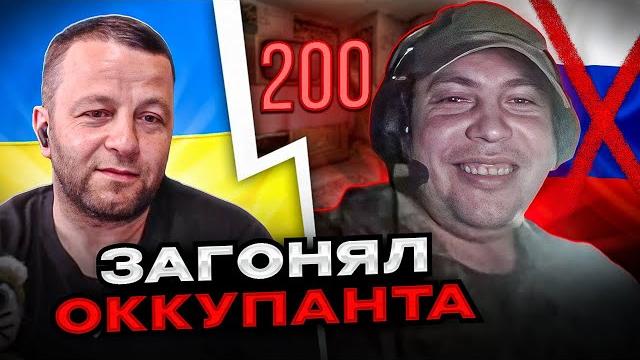 Загонял оккупанта до полусмерти. чатрулетка Загонял оккупанта до полусмерти. чатрулетка