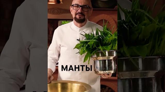 Манты с зеленью Манты с зеленью