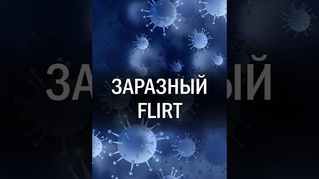 Новый штамм коронавируса FLiRT Новый штамм коронавируса FLiRT