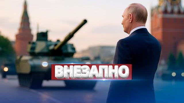Военная техника стянута к Кремлю / Президент заявил об уходе Военная техника стянута к Кремлю / Президент заявил об уходе
