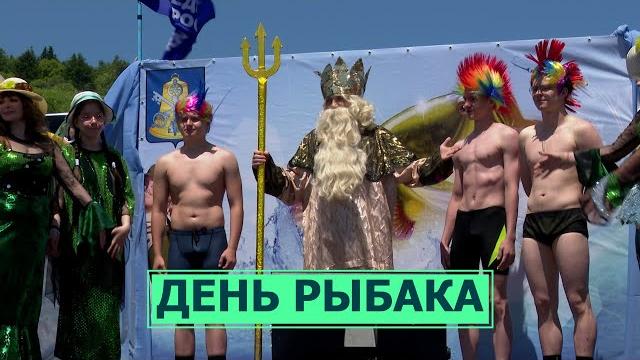 День рыбака День рыбака