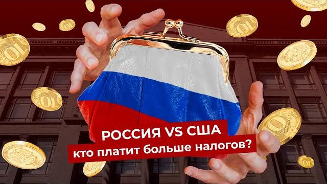 Налоги в России: сколько денег у вас забирает государство | Страну содержите вы, а не Газпром Налоги в России: сколько денег у вас забирает государство | Страну содержите вы, а не Газпром
