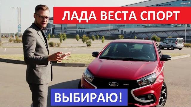 Лада Веста Спорт тест драйв и обзор Автопанорама Лада Веста Спорт тест драйв и обзор Автопанорама