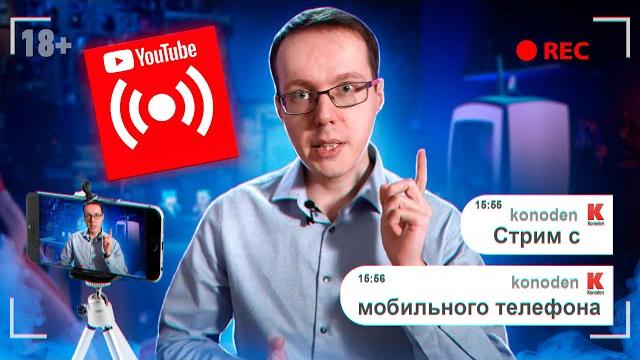 Как стримить с телефона в 4k с донатами? Стрим с мобильного телефона для новичков в 2023 Как стримить с телефона в 4k с донатами? Стрим с мобильного телефона для новичков в 2023
