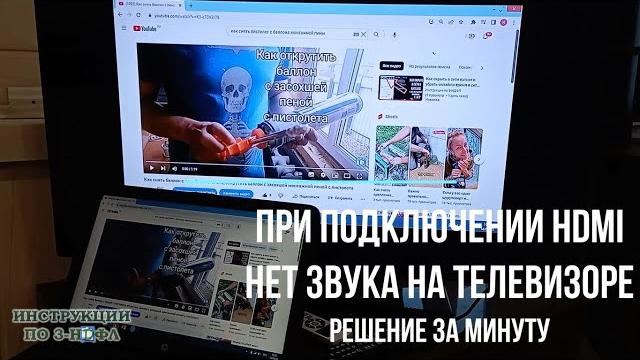 При подключении HDMI нет звука на телевизоре и звук идет с ноутбука, а не с ТВ через hdmi При подключении HDMI нет звука на телевизоре и звук идет с ноутбука, а не с ТВ через hdmi