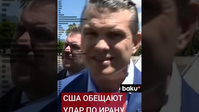 Минобороны США о последствиях помощи Ирана хуситам Минобороны США о последствиях помощи Ирана хуситам