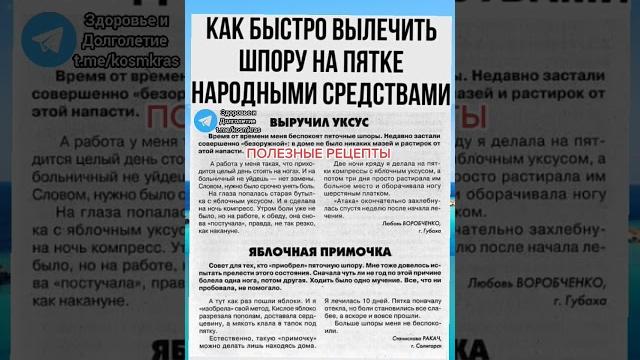 как быстро вылечить шпору на пятке народными средствами #шортс #shortsvideo #shorts #short как быстро вылечить шпору на пятке народными средствами #шортс #shortsvideo #shorts #short