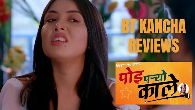 Poi Paryo Kaaley || BT Kancha Reviews Poi Paryo Kaaley || BT Kancha Reviews