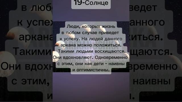 Как узнать свой аркан по дате рождения можно в предыдущем видео с таким #арканы #таро #астрология Как узнать свой аркан по дате рождения можно в предыдущем видео с таким #арканы #таро #астрология