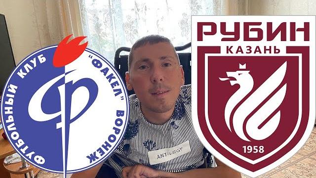 / Факел - Рубин / Факел - Рубин