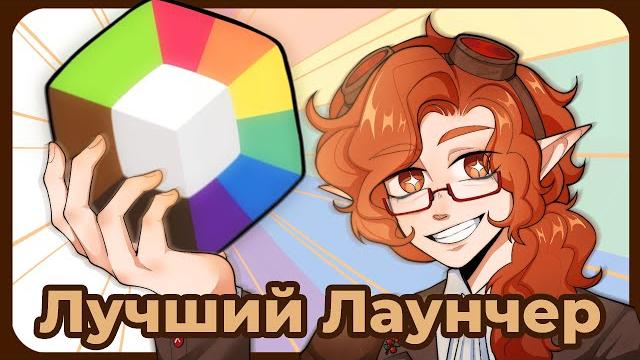 Лучший Майнкрафт Лаунчер Лучший Майнкрафт Лаунчер