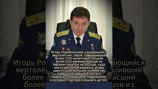 ИГОРЬ РОДОБОЛЬСКИЙ - ЛЕГЕНДА! #ссср #история #россия ИГОРЬ РОДОБОЛЬСКИЙ - ЛЕГЕНДА! #ссср #история #россия