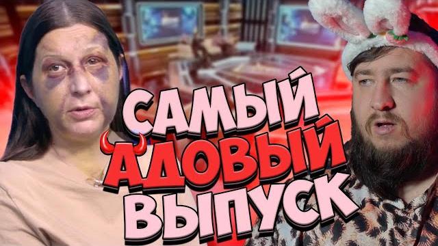 САМЫЙ АДОВЫЙ ВЫПУСК "За гранью" САМЫЙ АДОВЫЙ ВЫПУСК "За гранью"