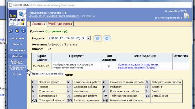 электронный дневник ученика электронный дневник ученика