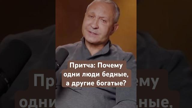 Притча: почему одни люли бедные, а другие богатые? #бедность #богатство #история #притча Притча: почему одни люли бедные, а другие богатые? #бедность #богатство #история #притча