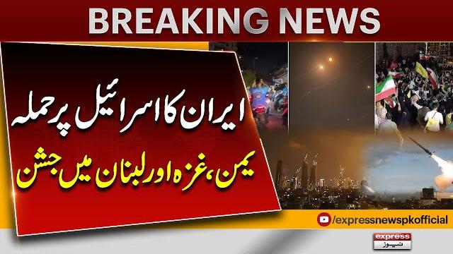 Iran Attack on Israel | Celebrations in Iran, Palestine, Yemen and Lebanon | Breaking News Iran Attack on Israel | Celebrations in Iran, Palestine, Yemen and Lebanon | Breaking News