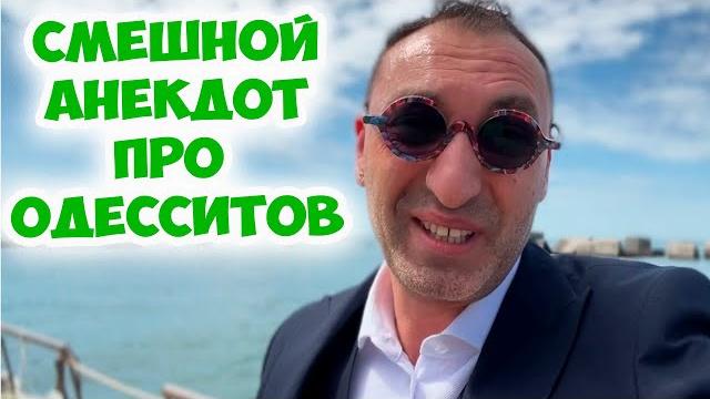 Борис Наумович, как вы провели выходные? Смешной анекдот про одесситов! Лучшие анекдоты по поводу! Борис Наумович, как вы провели выходные? Смешной анекдот про одесситов! Лучшие анекдоты по поводу!