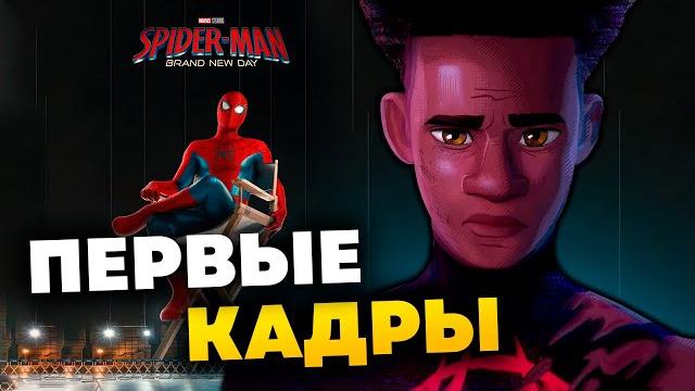 Официально - сюжет Человека-паука 4 l Первые кадры Человека-паука: За пределом паучих вселенных Официально - сюжет Человека-паука 4 l Первые кадры Человека-паука: За пределом паучих вселенных