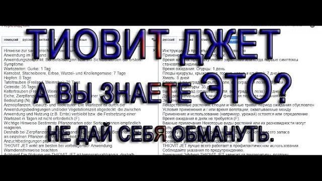 Тиовит Джет а Вы Это Знаете не дай себя обмануть Тиовит Джет а Вы Это Знаете не дай себя обмануть