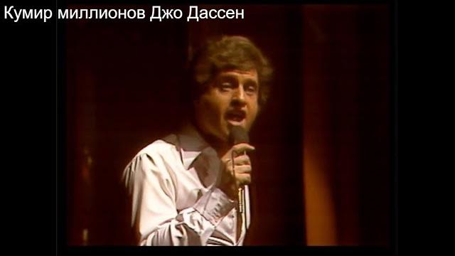 Музыка. Джо Дассен. Концерт в Мюзик-Холле ч.1 Музыка. Джо Дассен. Концерт в Мюзик-Холле ч.1