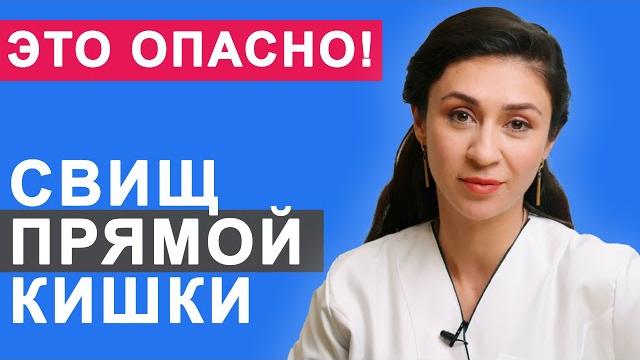 Свищ прямой кишки // Лечение свища прямой кишки // Причины и симптомы свища // #свищпрямойкишки Свищ прямой кишки // Лечение свища прямой кишки // Причины и симптомы свища // #свищпрямойкишки
