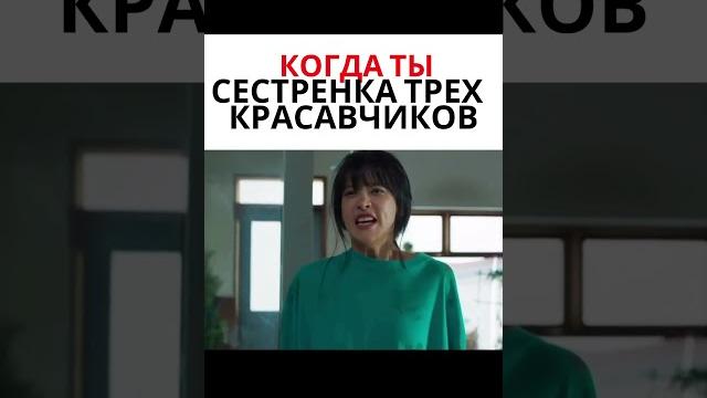 Даже спросонья красавчики #дорама #kdrama Даже спросонья красавчики #дорама #kdrama